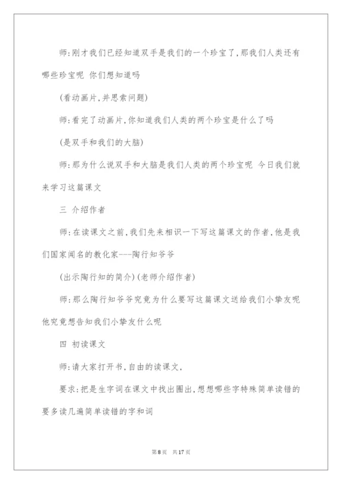 2022《人有两个宝》教学设计.docx