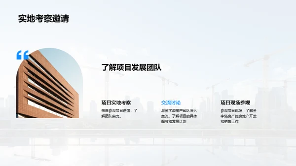 房产赋能合作策略