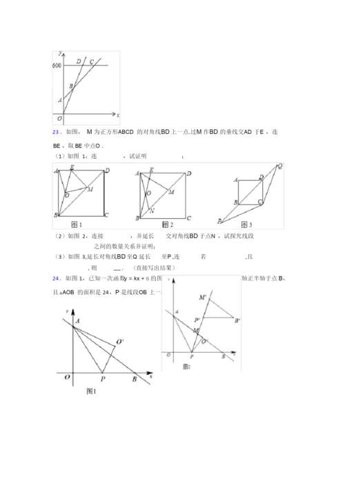 人教版八年级下册数学期末试卷试卷(word版含答案).docx