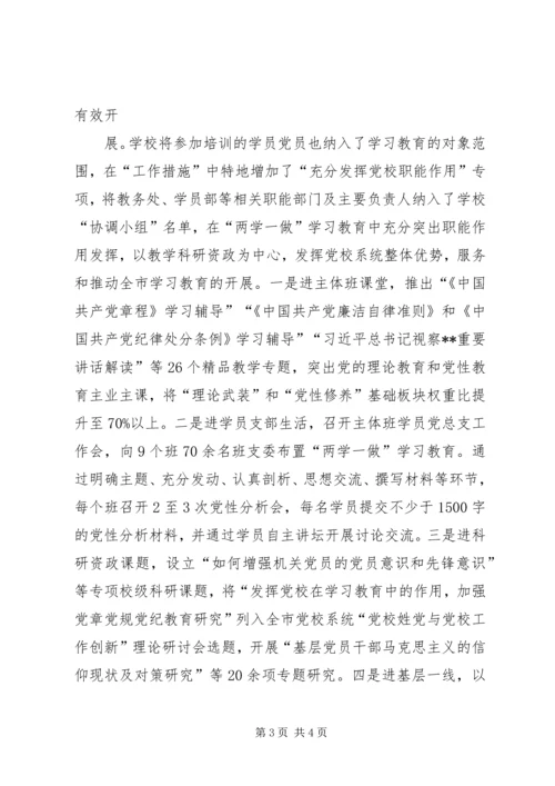 市委党校行政学院“两学一做”学习教育推进情况报告.docx