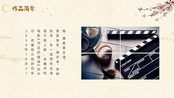 河边的错误读书分享简约棕色咖啡色纸张小说岸边鸭子天鹅倒影