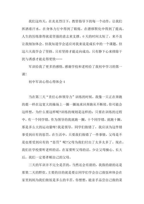 初中军训心得心得体会.docx