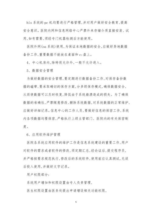 网络中心管理制度14篇.docx