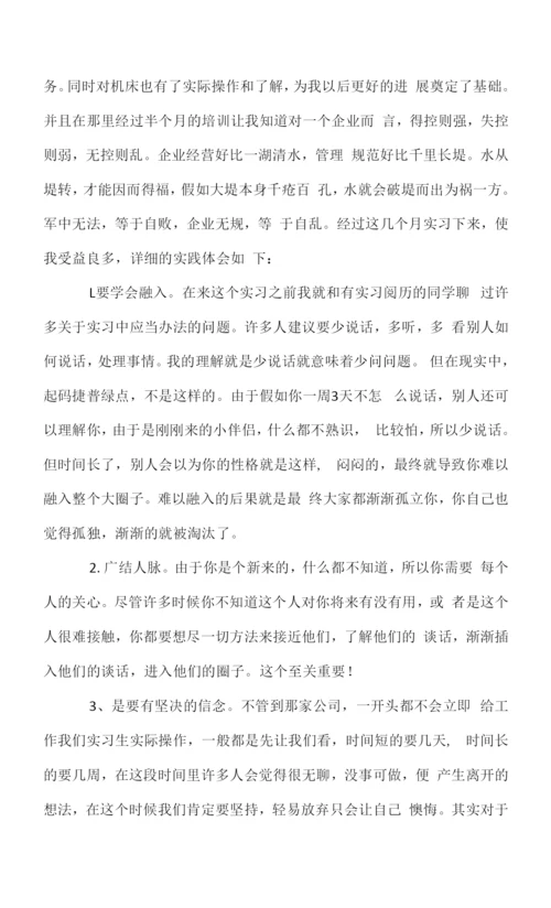 学生顶岗实习心得感想.docx