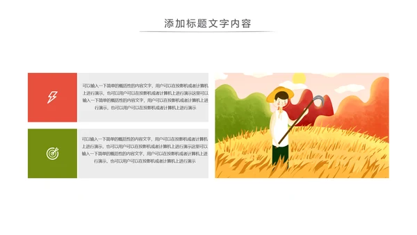 农业丰收乡村振兴动态PPT模板