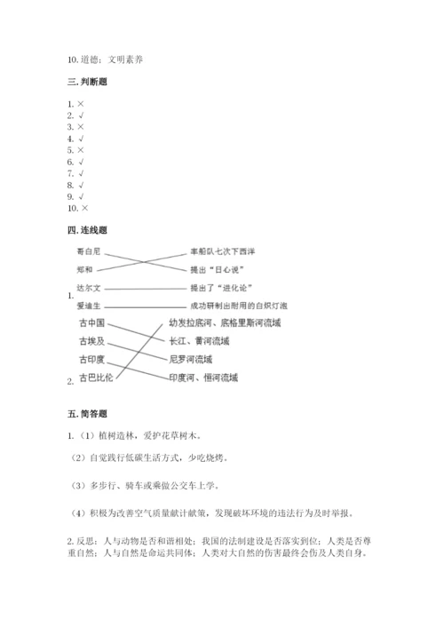 最新部编版六年级下册道德与法治期末测试卷【最新】.docx