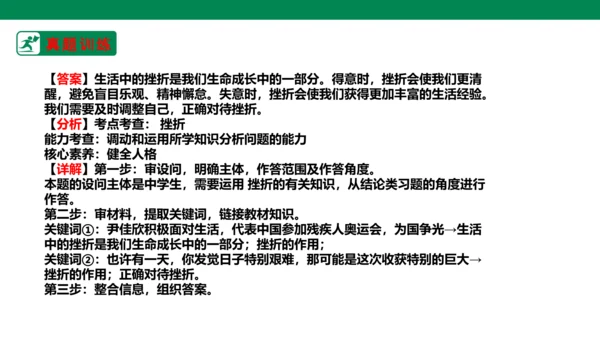 新课标七上第四单元生命的思考复习课件2023