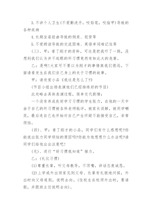 习惯养成主题班会教案.docx