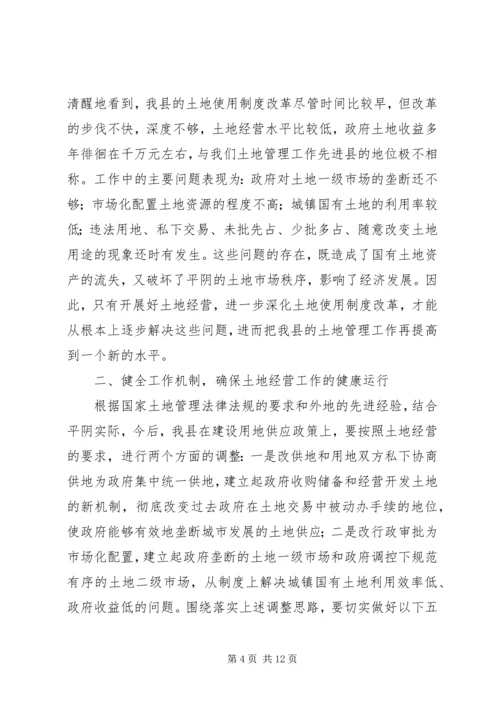 县委书记在全县土地经营工作会议上的讲话.docx