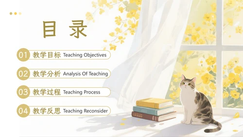 黄色小清新教学通用PPT模板