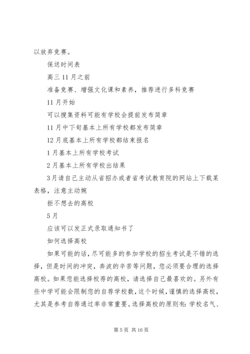 保送申请书[大全] (2).docx