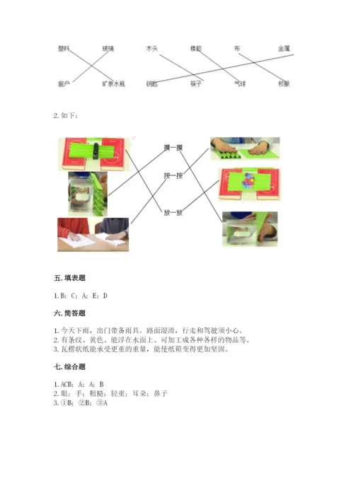 教科版小学二年级上册科学期末测试卷完整.docx