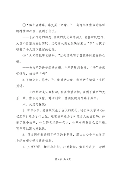 孙权劝学读后感_2.docx