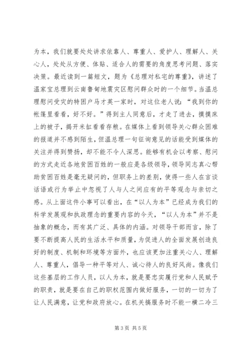 以人为本谋发展点点滴滴做文章(促发展演讲)--演讲稿.docx