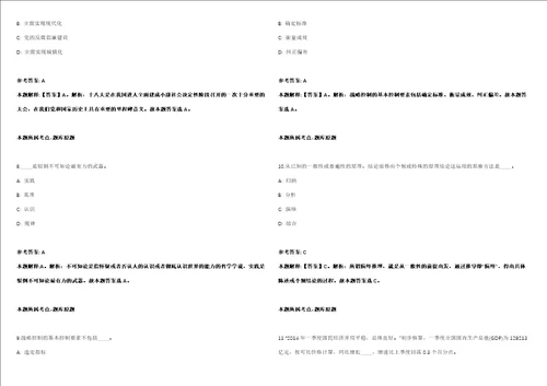 2021年05月辽宁沈阳东北大学“宇宙学与粒子天体物理团队博士后招聘模拟卷答案详解第066期