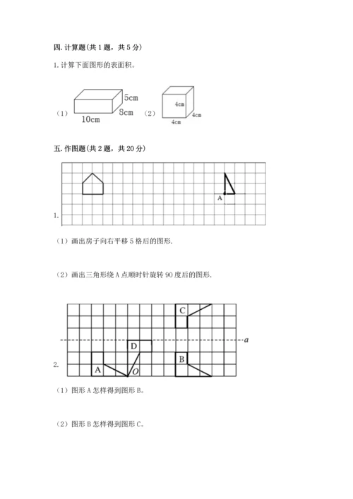 人教版五年级下册数学期末测试卷含答案【综合题】.docx