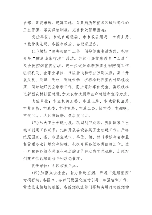 第34个爱国卫生月活动方案.docx