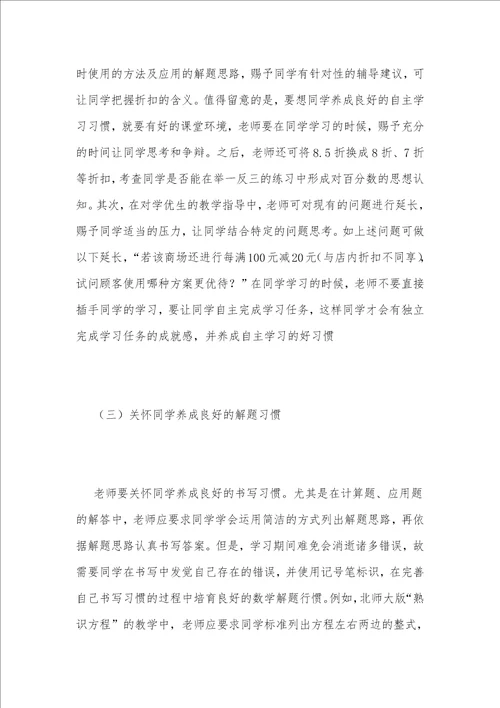 农村小学数学中学生学习习惯培养探究