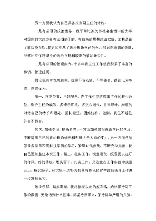 行政教务处副主任竞聘演讲稿范文