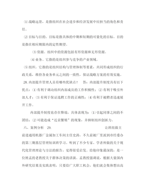 精编之委托书年7月国开中央电大)专科《管理学基础》期末考试试题及答案.docx