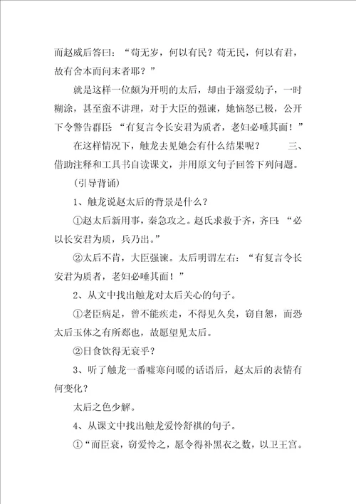 触龙说赵太后教学设计1