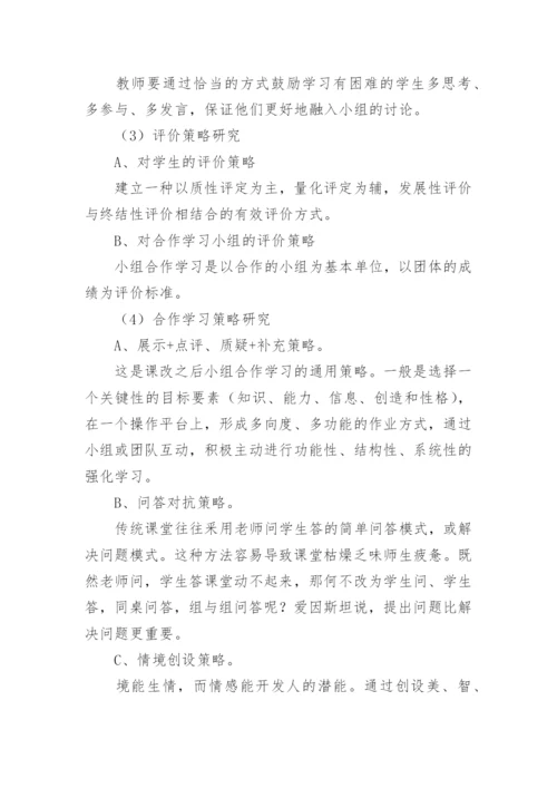 双减背景下作业设计课题研究开题报告.docx