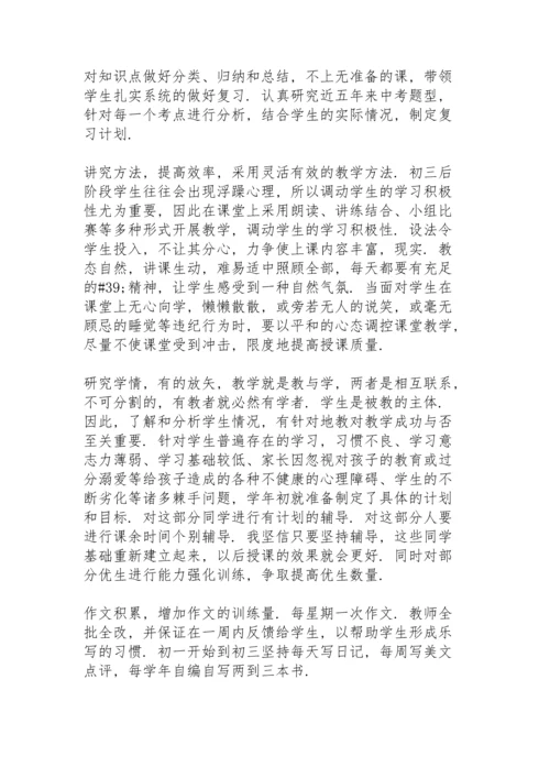 初中教师年度工作总结模板5篇.docx
