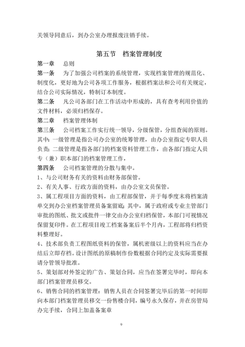 地产规章制度2014.6.30.docx