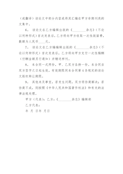 论文版权转让合同【编辑精选必看】.docx