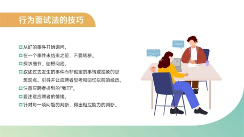 黄绿简约商务插画招聘面试技巧培训PPT课件面试技巧面试