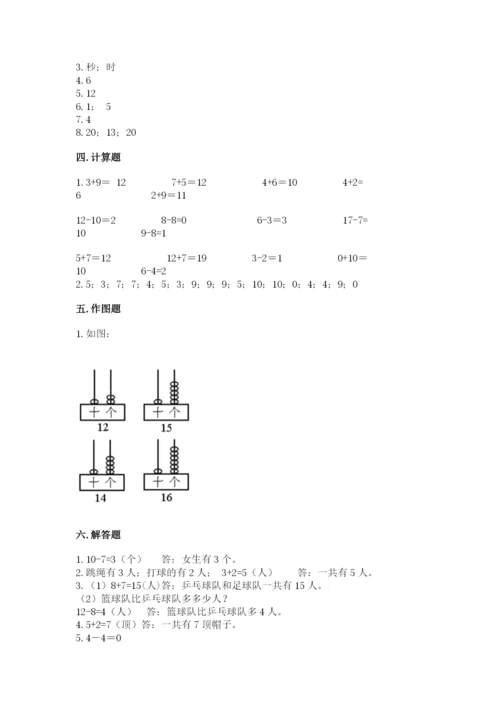 小学数学试卷一年级上册数学期末测试卷（考点精练）.docx