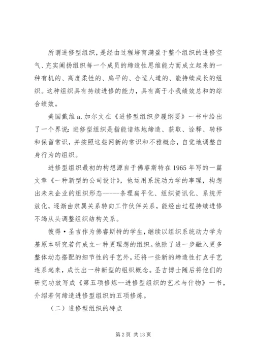学习型组织理论与实践体会.docx