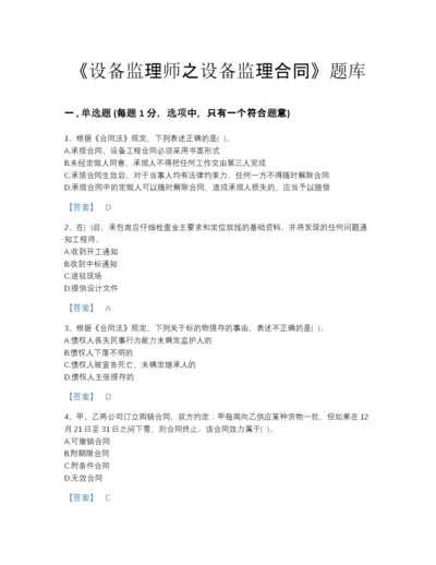 2022年江苏省设备监理师之设备监理合同深度自测预测题库及精品答案.docx