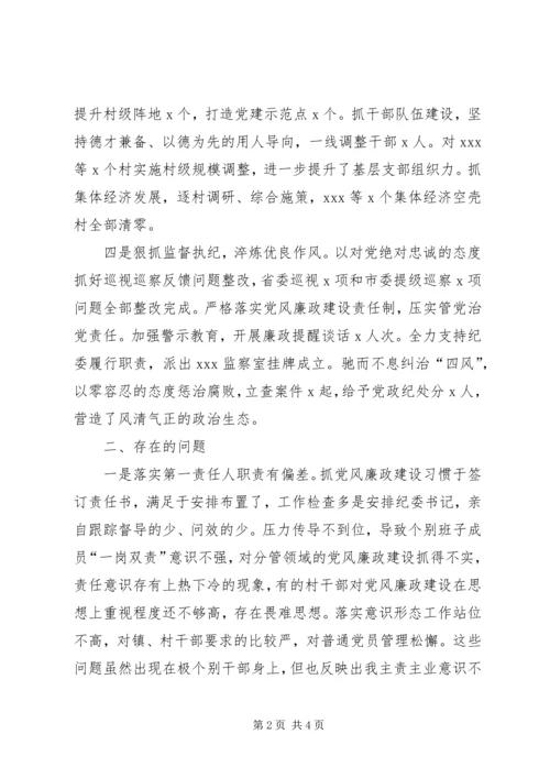 最新XX年镇党委书记履行全面从严治党责任.docx