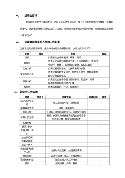 公司运动会专项策划案详细.docx