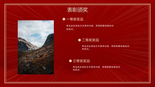 红色奢华高级大气年终庆典PPT模板