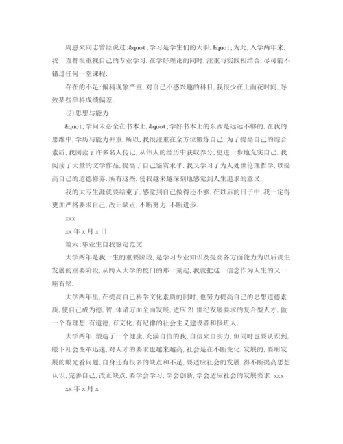 精编之大学自我评价范文大全.docx