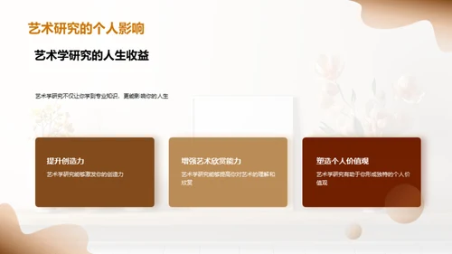艺术研究之旅
