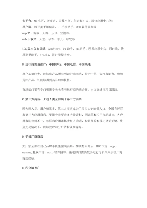 知名app运营推广专项策划案.docx