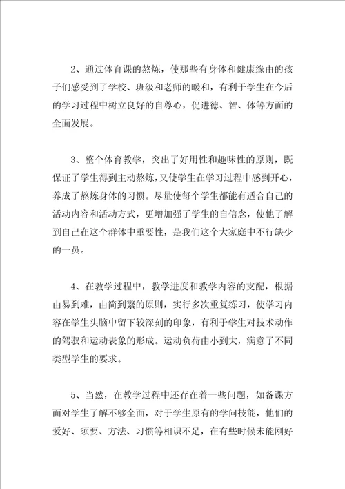 2023初中体育教师教学工作总结