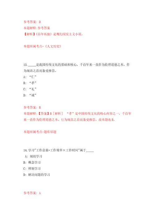 2022福建三明市清流县林业局公开招聘劳务派遣人员1人自我检测模拟试卷含答案解析7