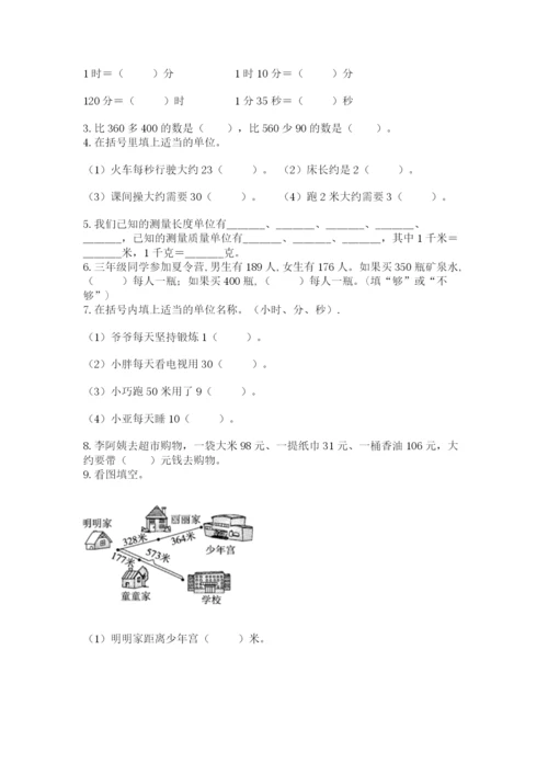 人教版三年级上册数学期中测试卷精品附答案.docx