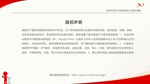 红色简约党建党课新时代领导干部制度执行力提升策略课件PPT