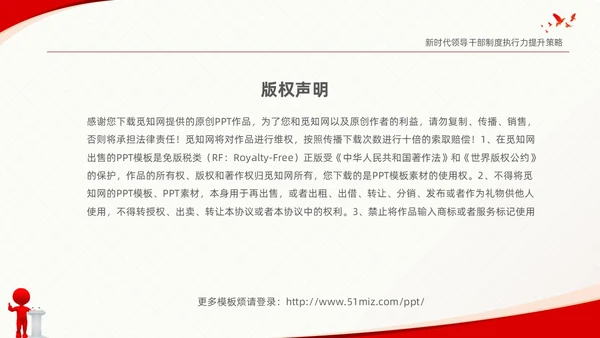红色简约党建党课新时代领导干部制度执行力提升策略课件PPT