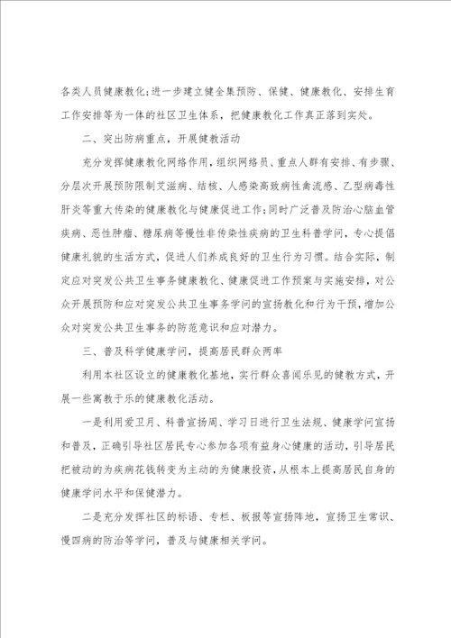 健康教育年度工作计划