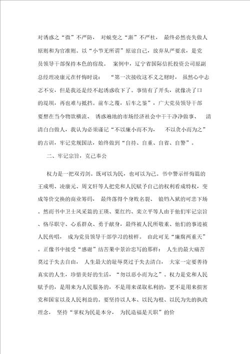 银行党风廉政建设学习心得800字