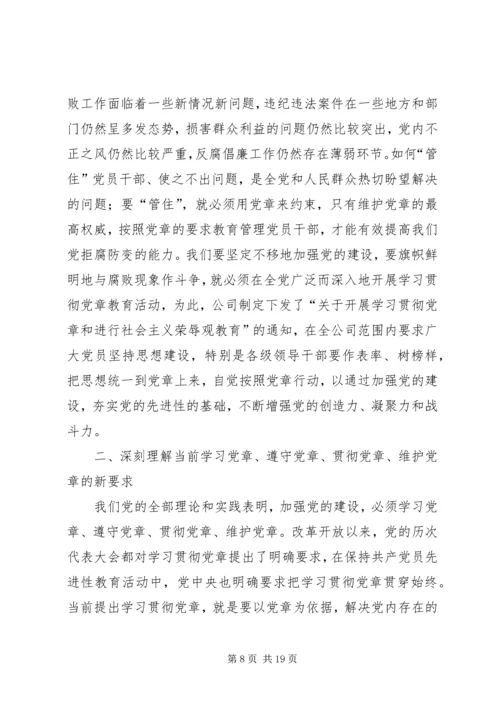 党风廉政建设宣传教育月党课教育材料.docx