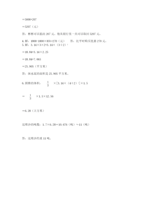 小学六年级升初中模拟试卷含答案（满分必刷）.docx