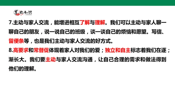【学霸提优】道德与法治五年级下册第一单元《我们一家人》复习课件