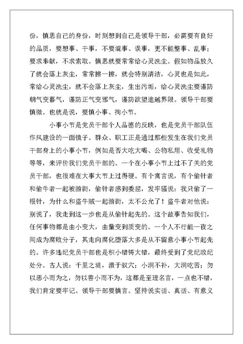 2022年党风廉政建设专题党课讲稿